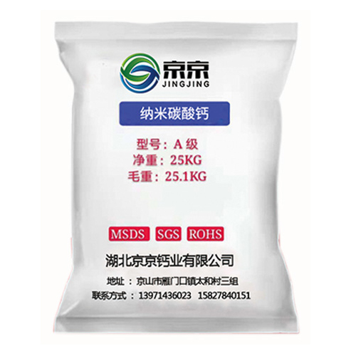 纳米碳酸钙